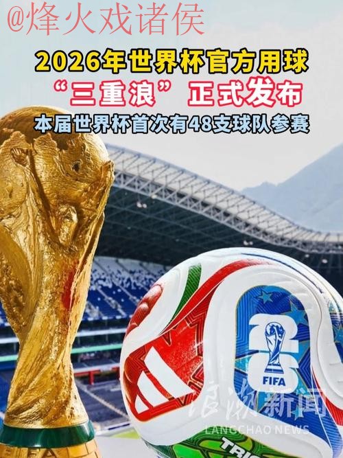 2026世界杯买球热门