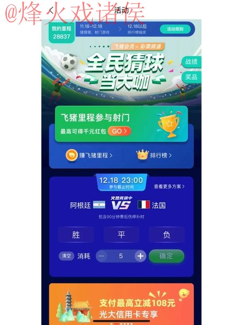 世界杯竞猜APP下载_1